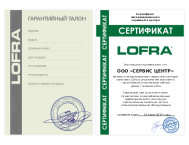 Сертификат Lofra